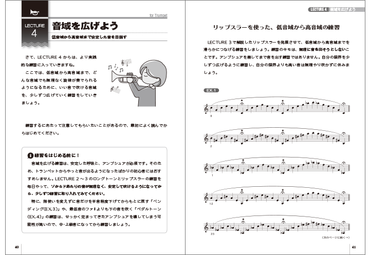 トランペット教則本イメージ